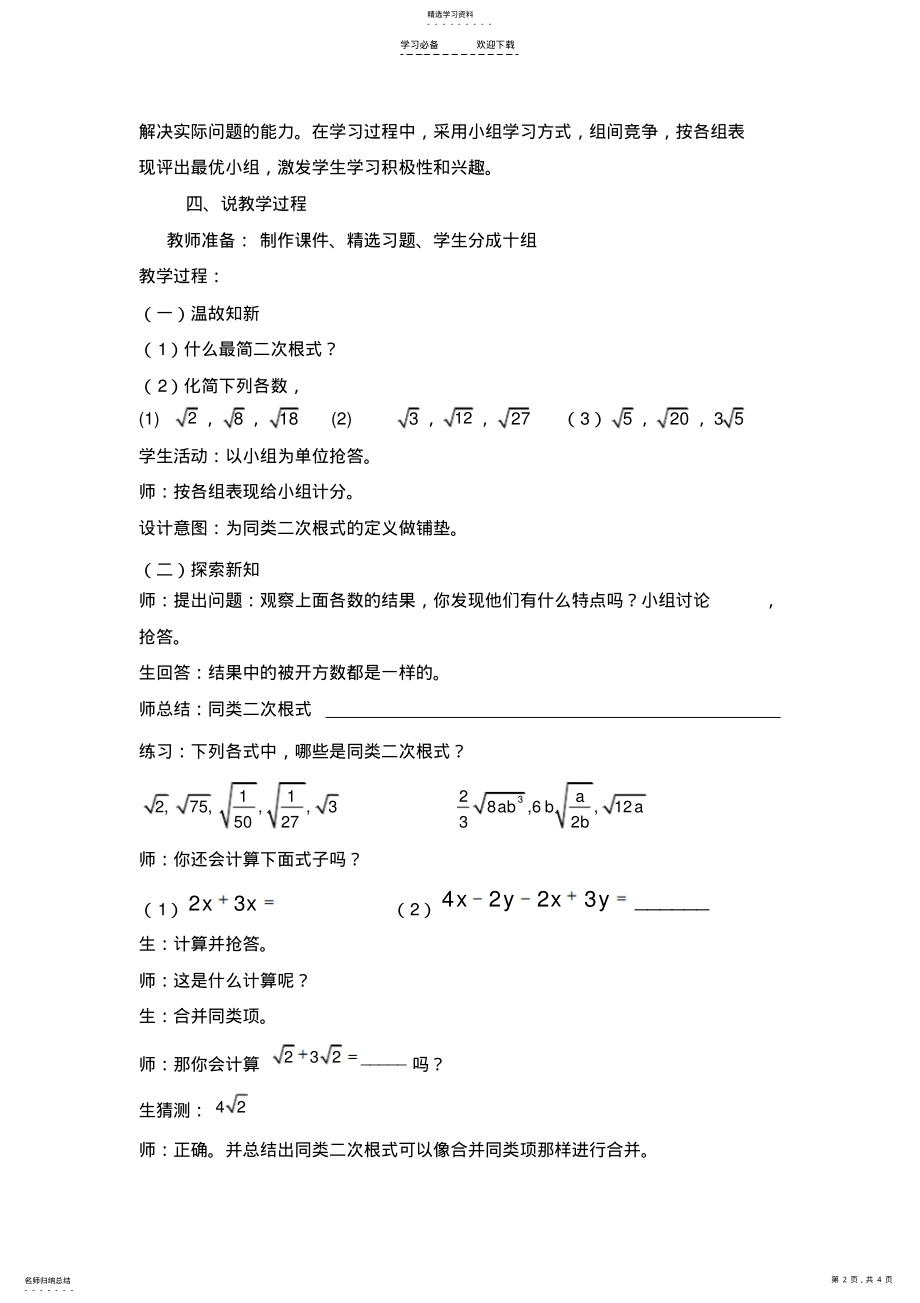 2022年二次根式的加减说课稿 .pdf_第2页