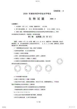 2022年潍坊生物WAT中考真题带答案 .pdf