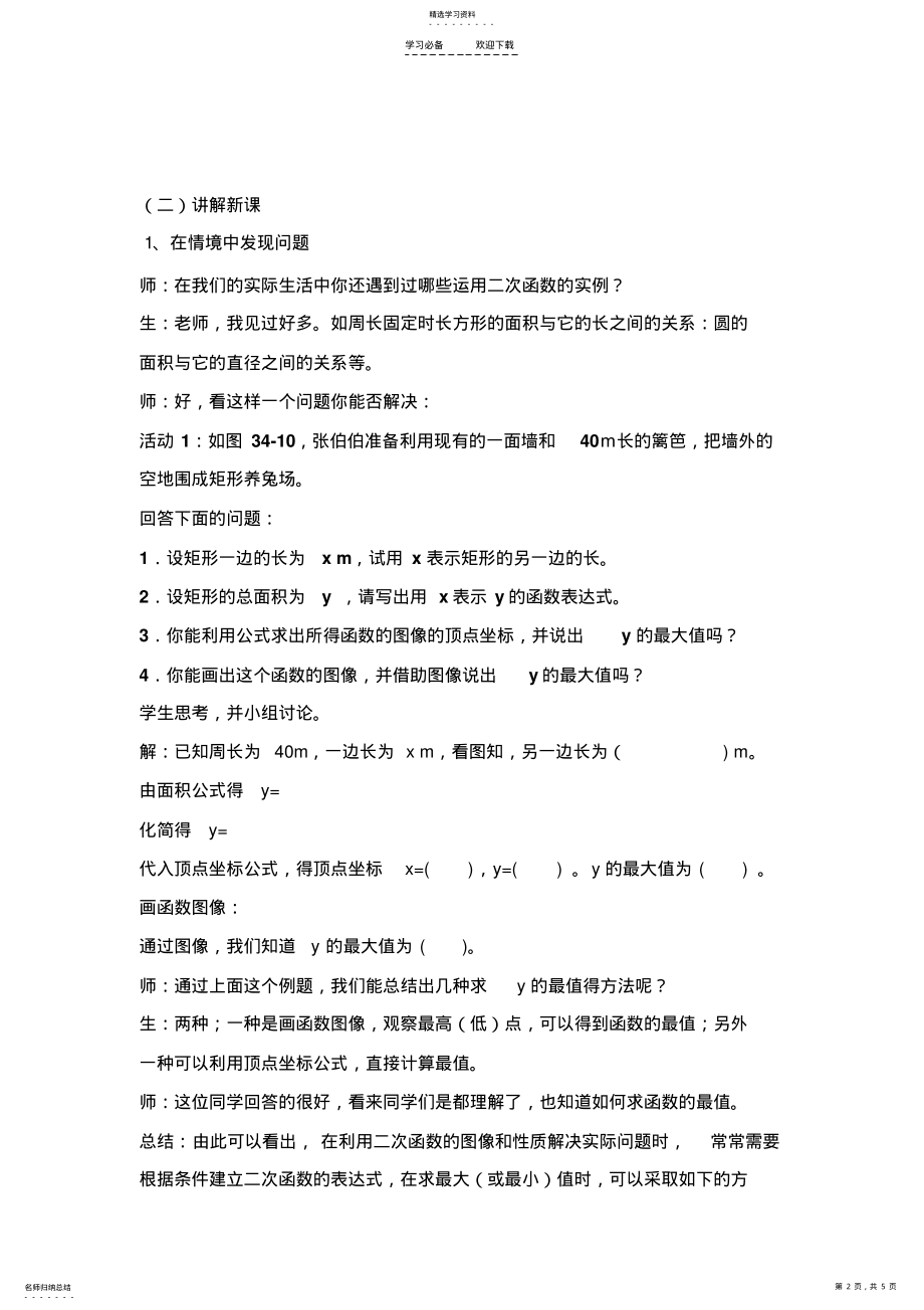 2022年二次函数的应用教案试讲 .pdf_第2页