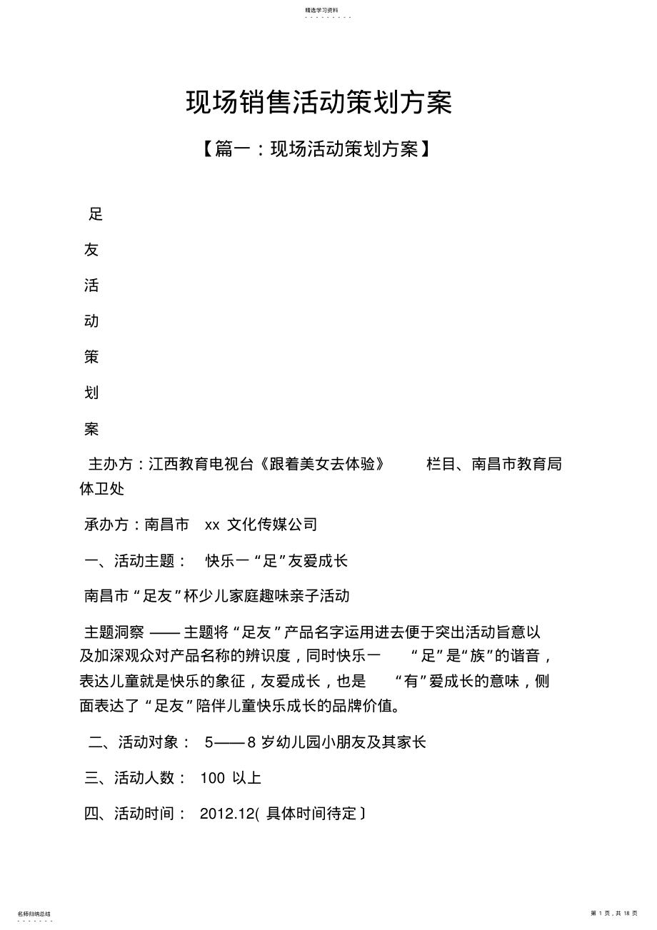 2022年现场销售活动策划方案 .pdf_第1页