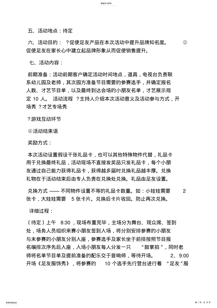 2022年现场销售活动策划方案 .pdf_第2页