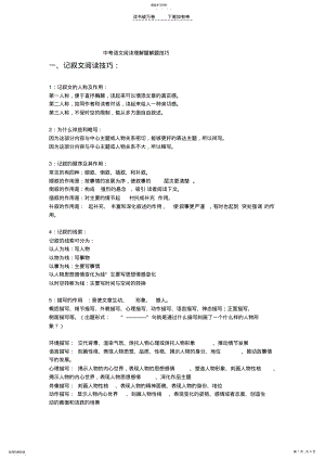 2022年中考语文阅读理解题解题技巧 .pdf