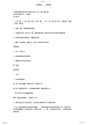 2022年乡下人家教学设计反思 .pdf