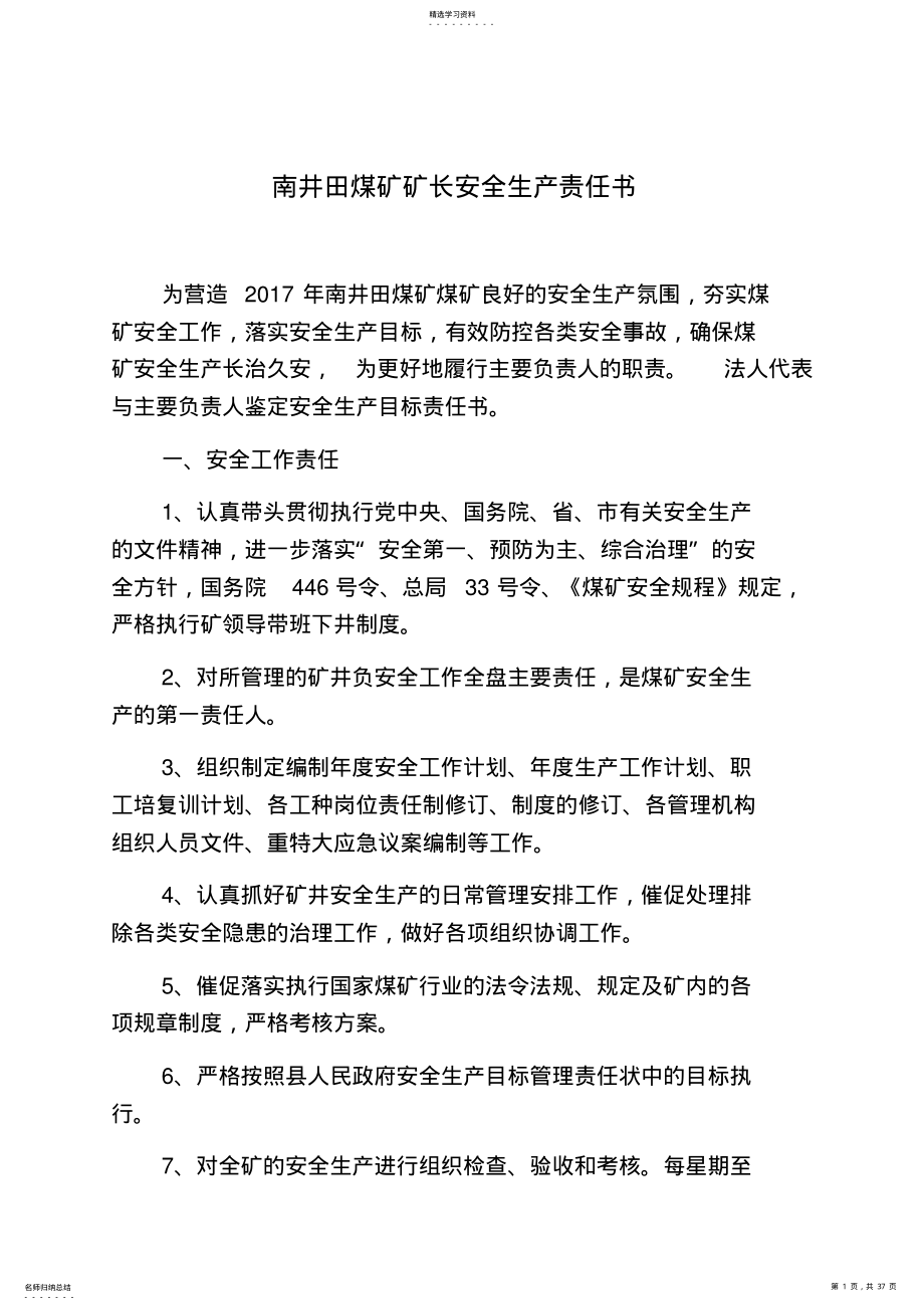 2022年煤矿安全生产责任书 .pdf_第1页