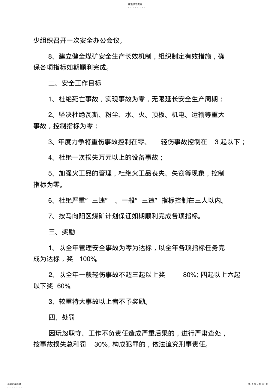 2022年煤矿安全生产责任书 .pdf_第2页