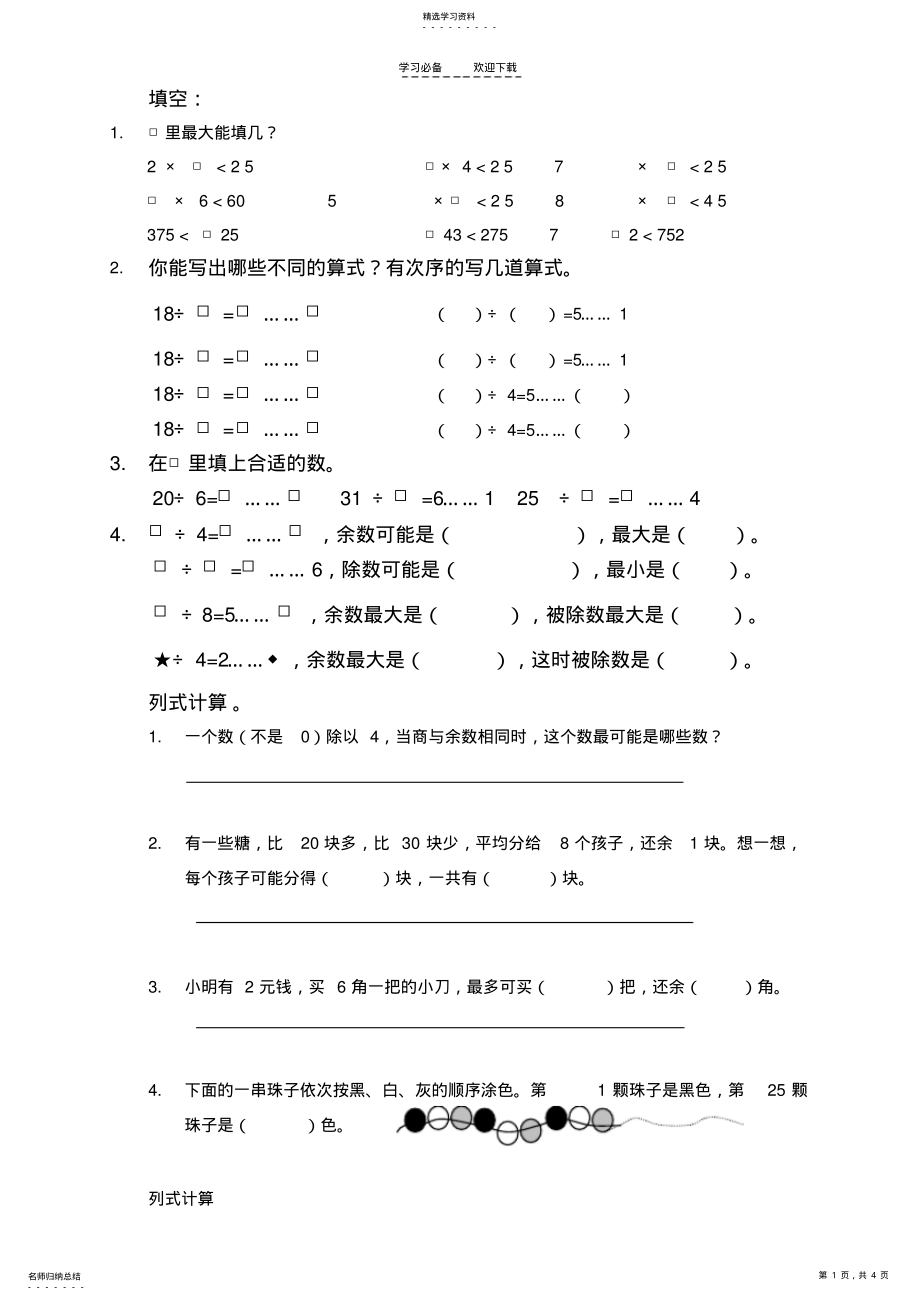 2022年二年级数学思维提高试卷 .pdf_第1页