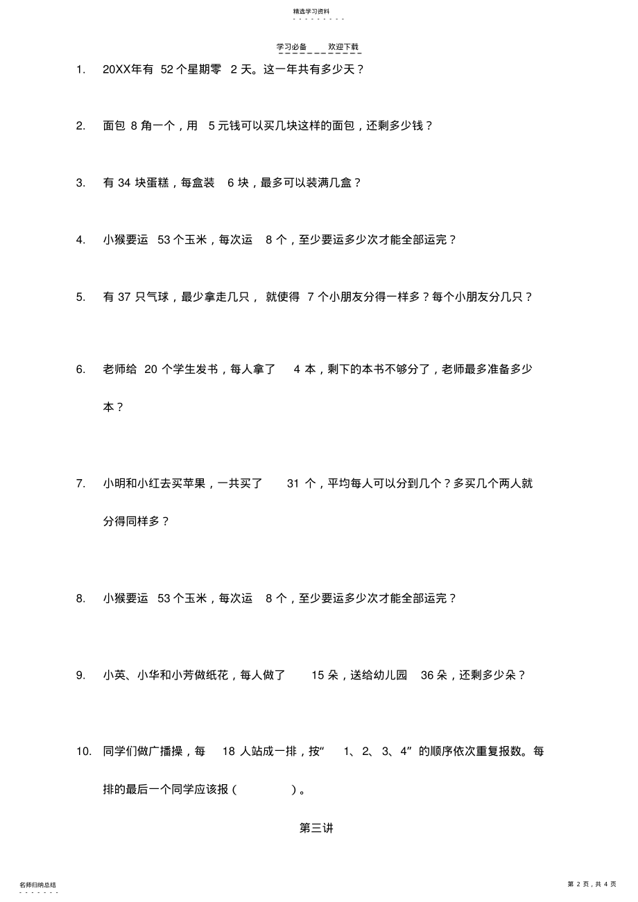 2022年二年级数学思维提高试卷 .pdf_第2页