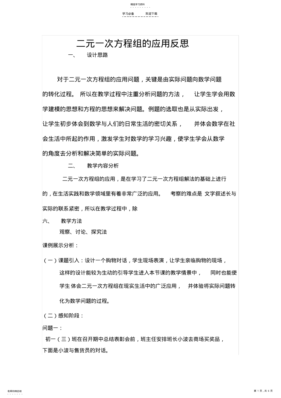 2022年二元一次方程组的应用反思 .pdf_第1页