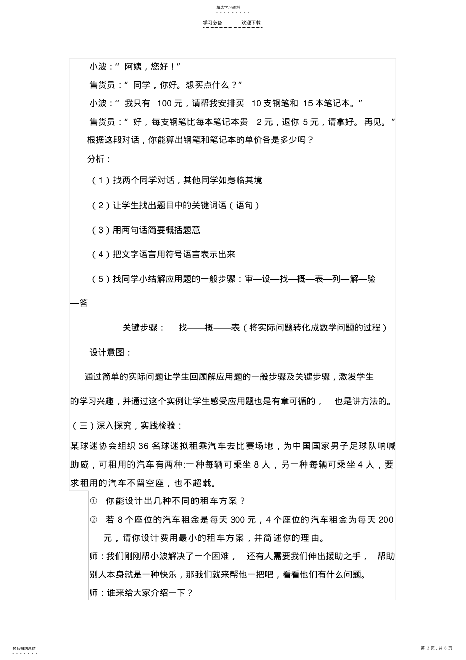 2022年二元一次方程组的应用反思 .pdf_第2页