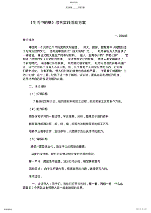 2022年生活中的纸教学设计 .pdf