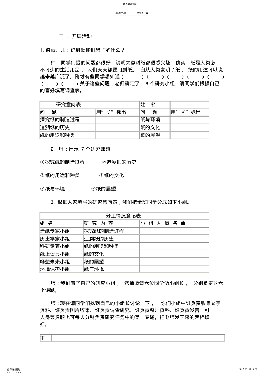 2022年生活中的纸教学设计 .pdf_第2页