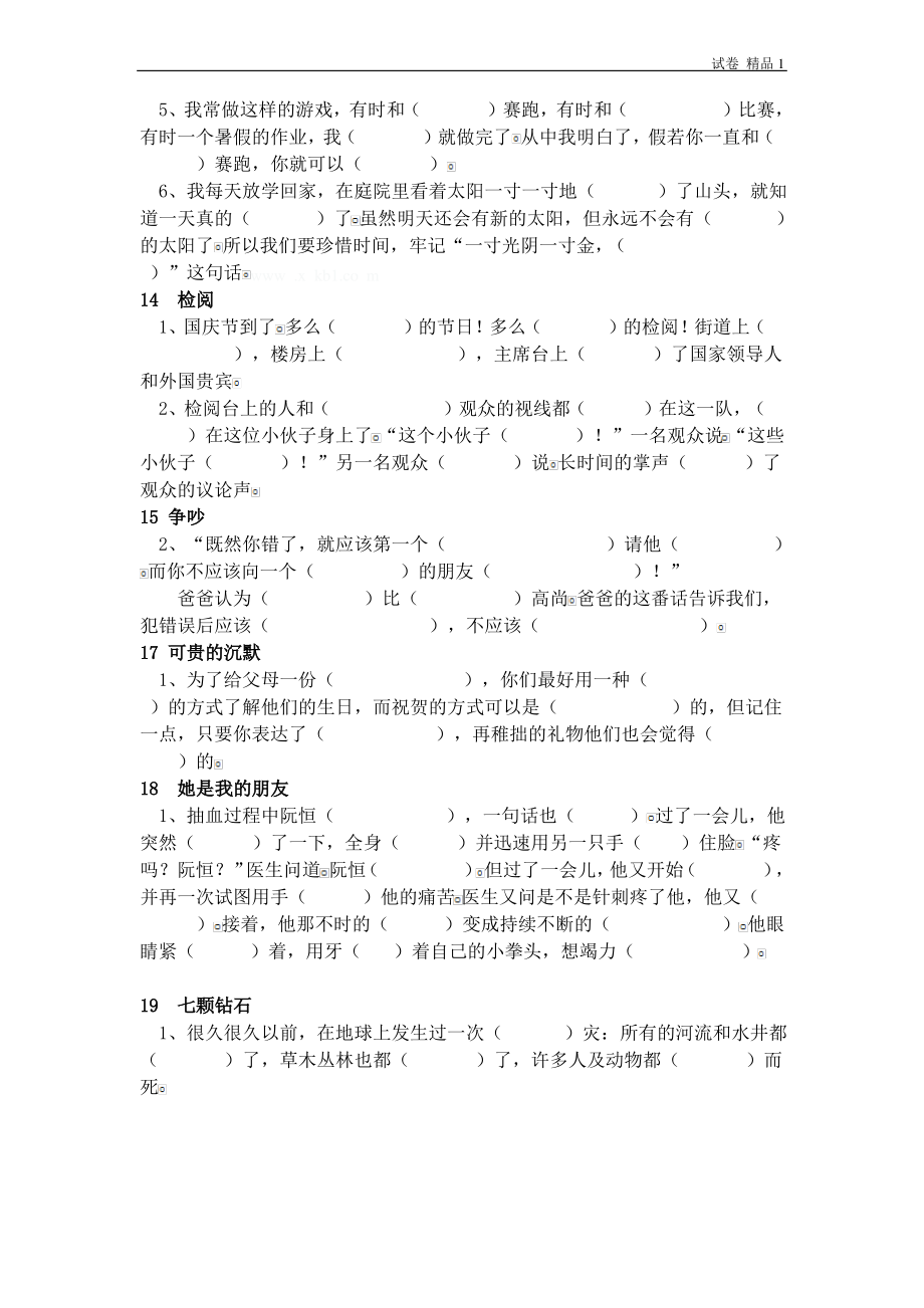 三年级语文下册专项练习：按课文内容填空(二).pdf_第2页