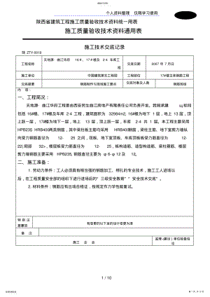 2022年主体钢筋施工技术交底 .pdf