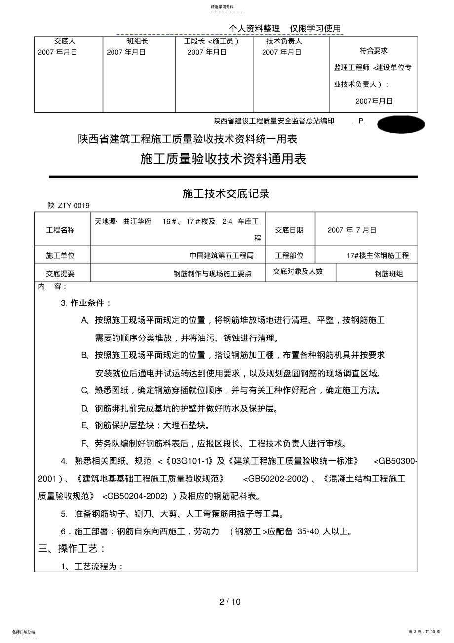 2022年主体钢筋施工技术交底 .pdf_第2页