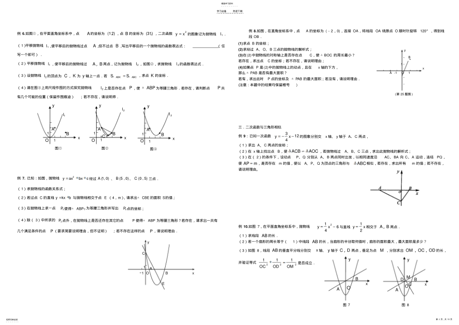 2022年二次函数中的三角形问题 .pdf_第2页