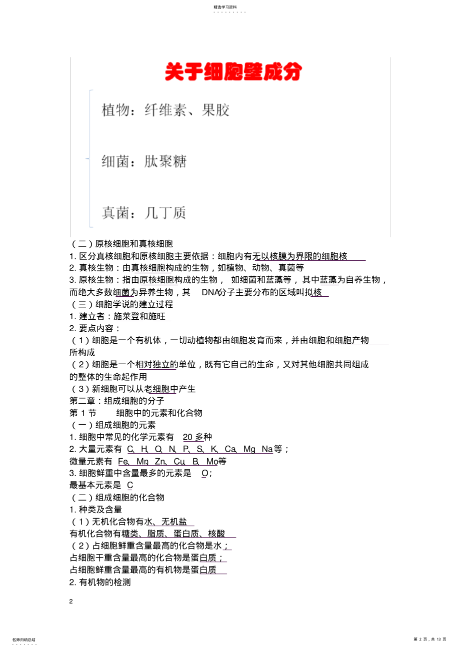 2022年生物知识点整理 .pdf_第2页