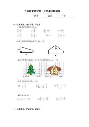 北师大版数学五年级上学期期末试卷1.pdf