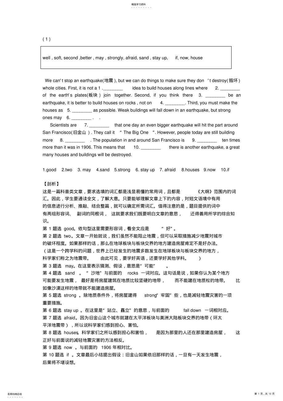 2022年九年级英语选词填空 .pdf_第1页