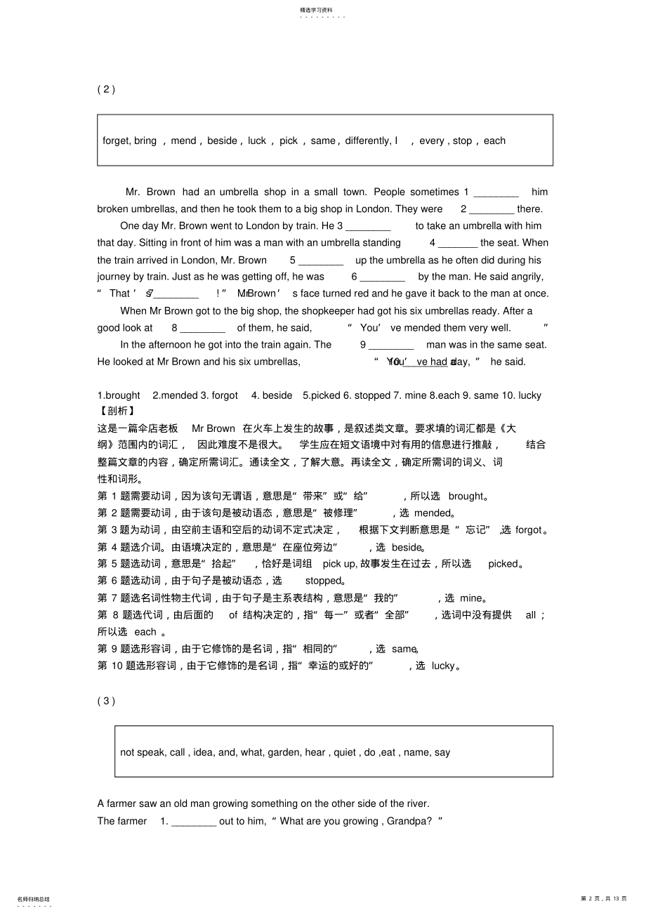 2022年九年级英语选词填空 .pdf_第2页