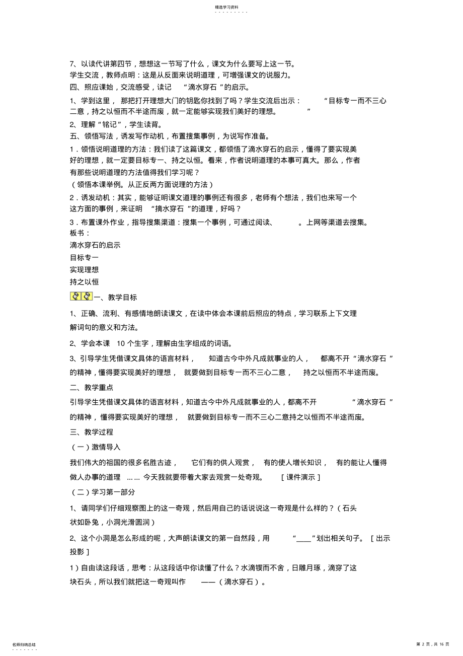 2022年滴水穿石的启示课件相关教案 .pdf_第2页