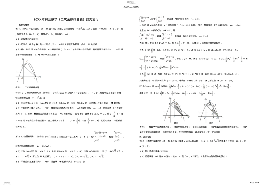 2022年二次函数综合练习 .pdf_第1页