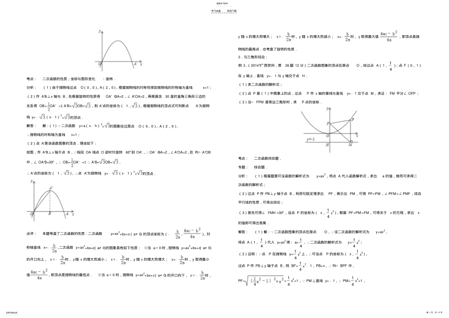 2022年二次函数综合练习 .pdf_第2页