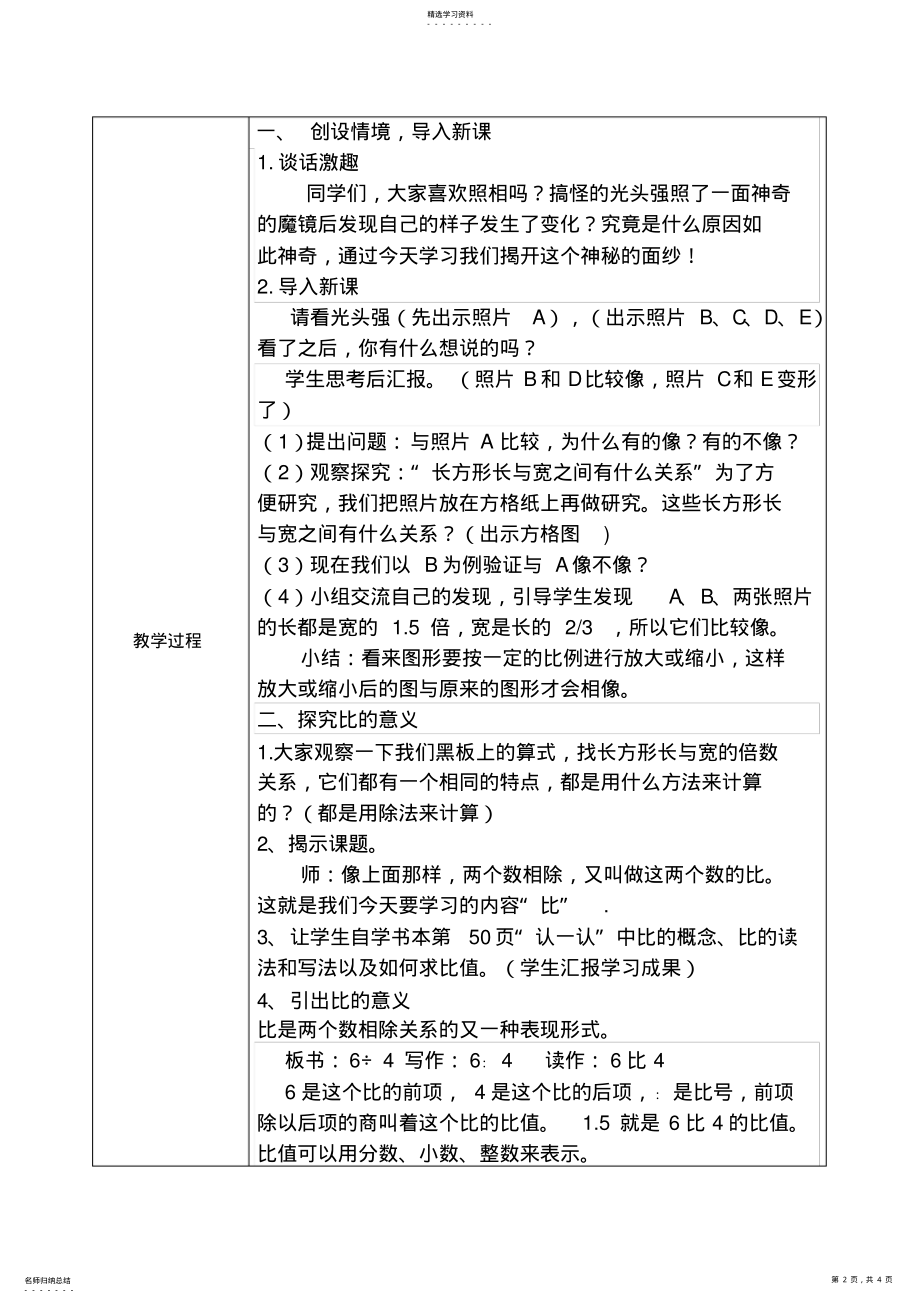 2022年生活中的比教学设计 .pdf_第2页