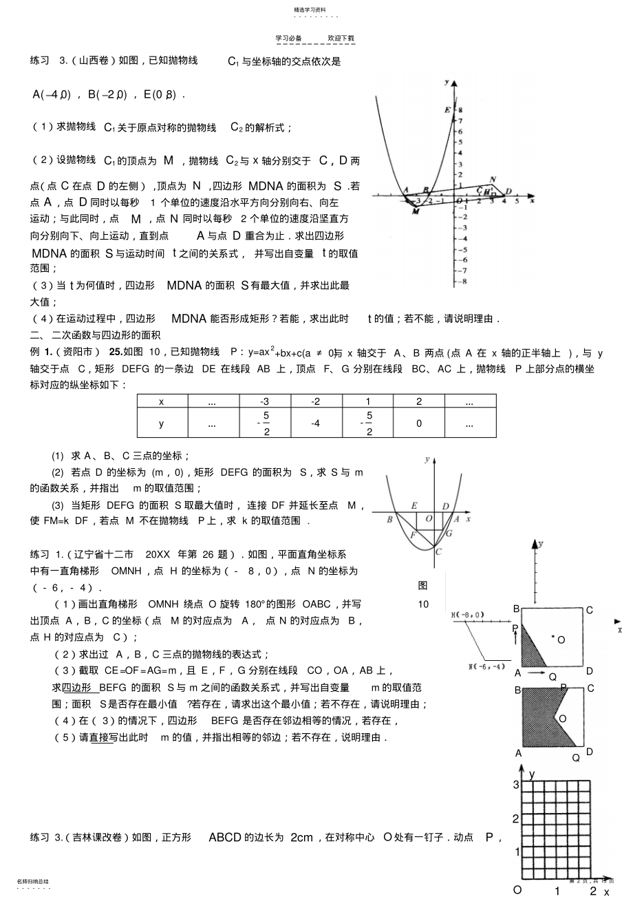 2022年二次函数与四边形的动点问题2 .pdf_第2页