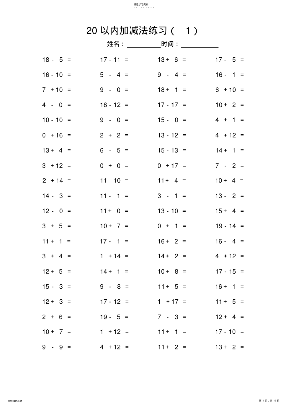 2022年二十以内加减法 .pdf_第1页