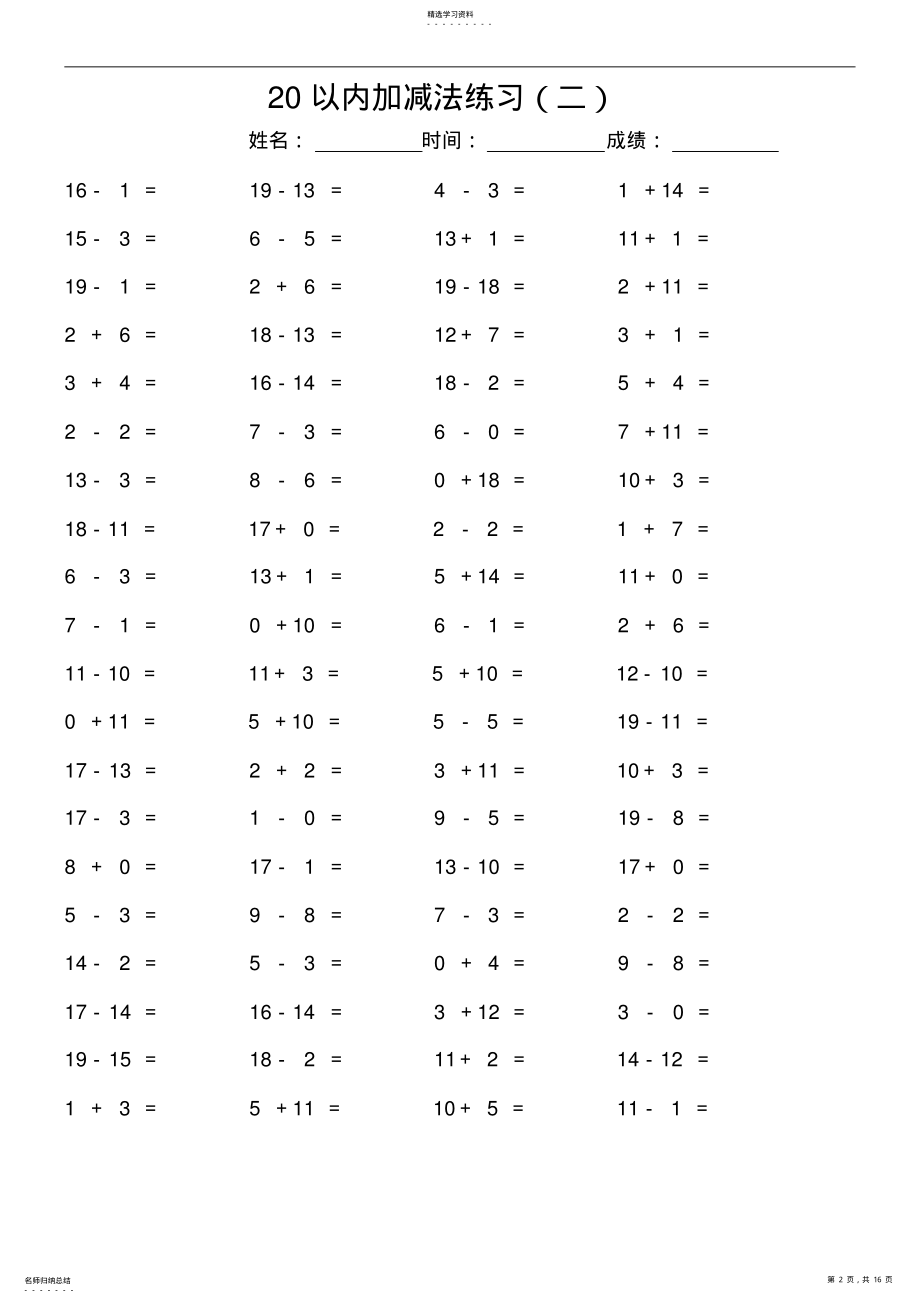 2022年二十以内加减法 .pdf_第2页