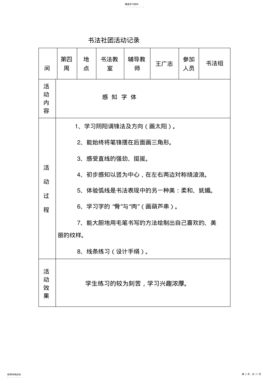 2022年书法兴趣小组记录 .pdf_第2页