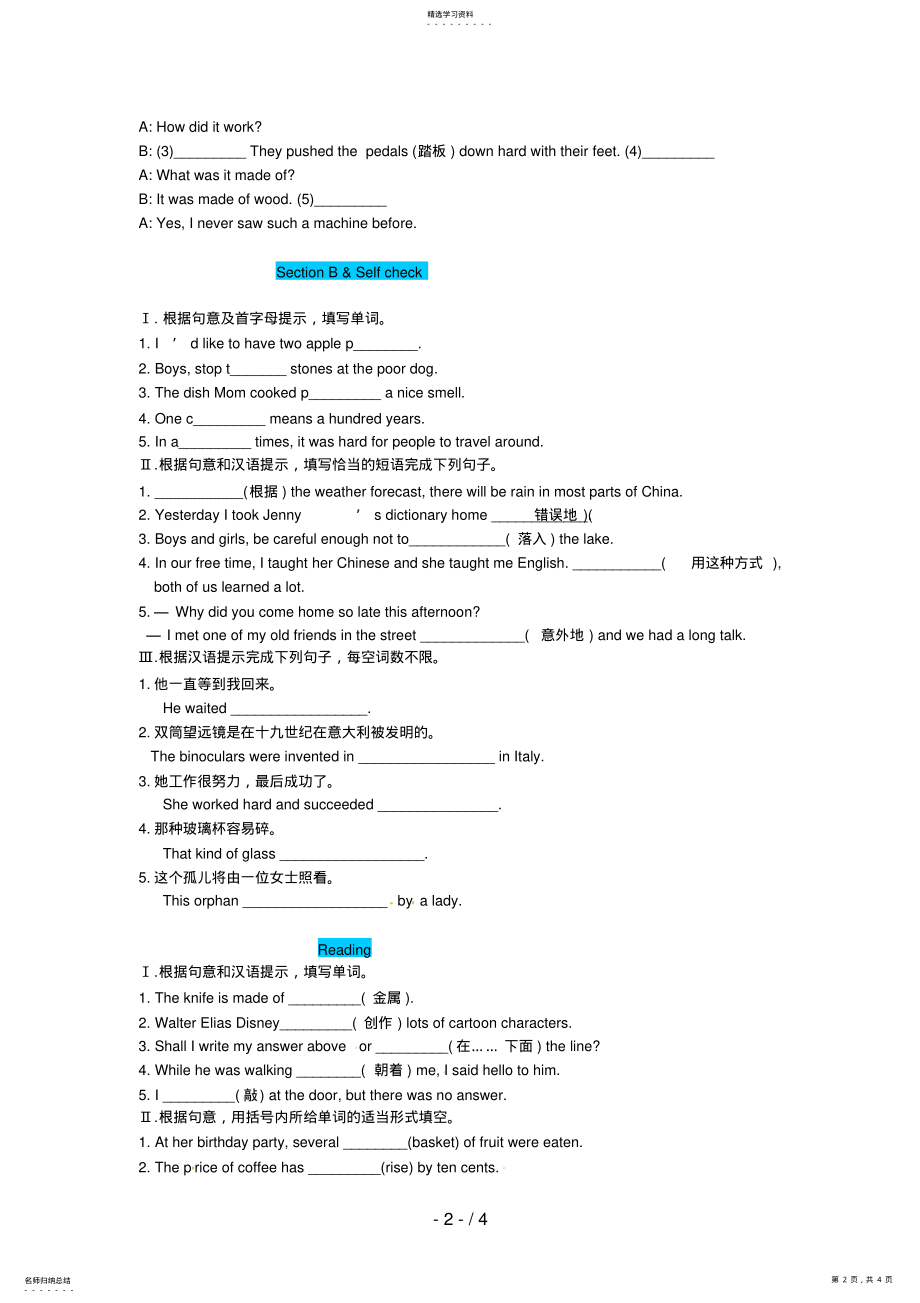 2022年版九级新目标英语Unit9同步练习 .pdf_第2页