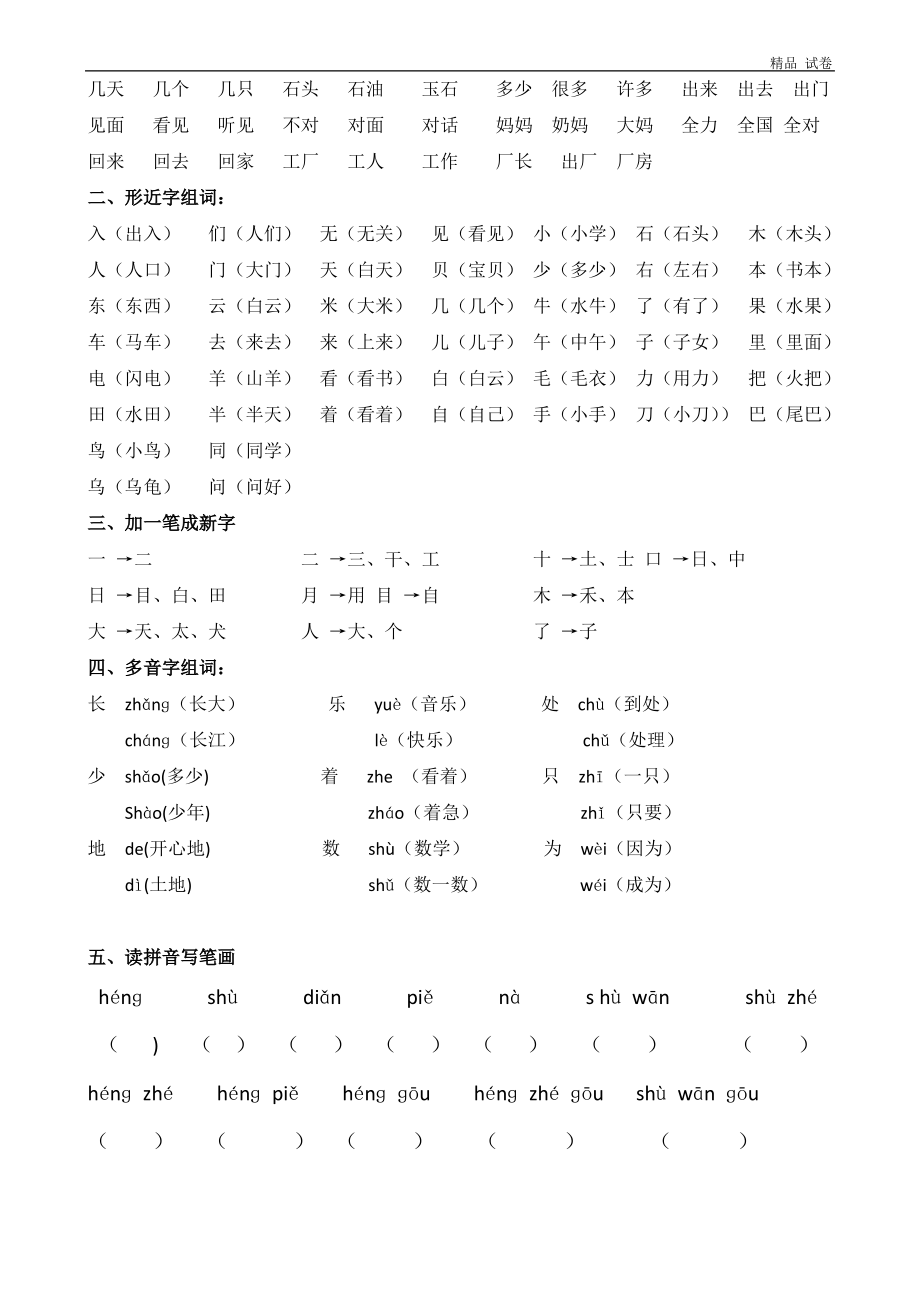 一年级上册语文期末复习资料.pdf_第2页