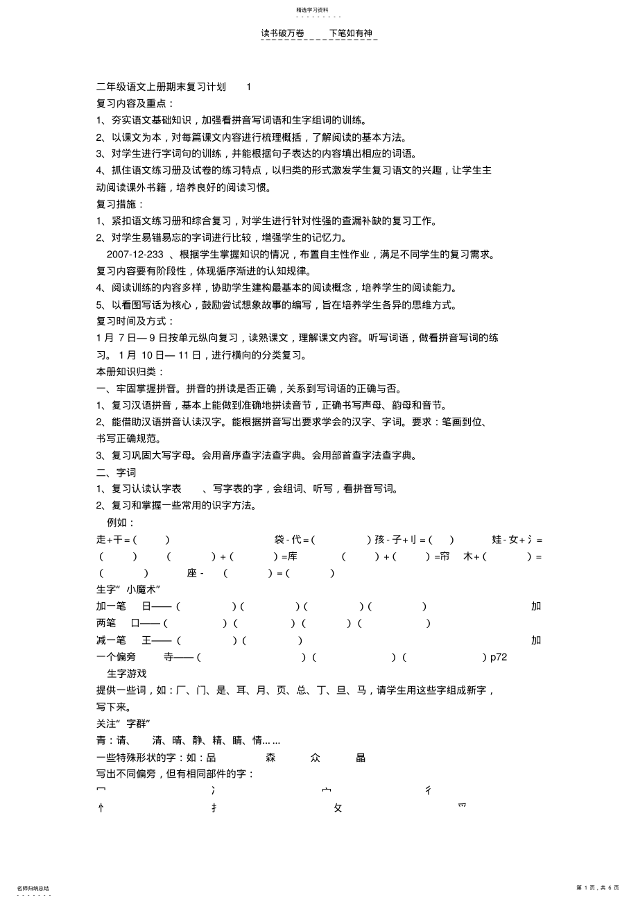 2022年二年级语文上册期末复习计划 .pdf_第1页