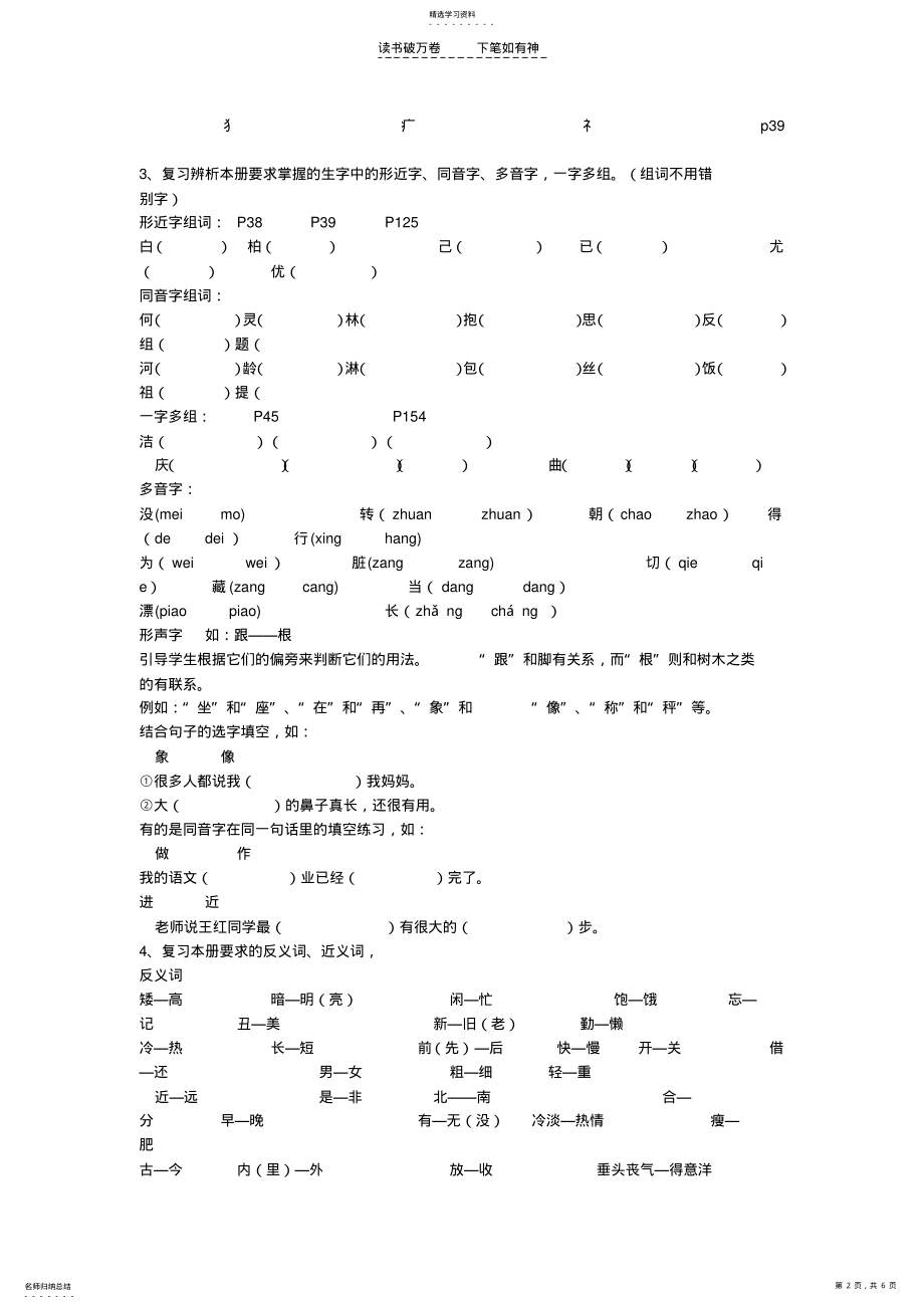 2022年二年级语文上册期末复习计划 .pdf_第2页