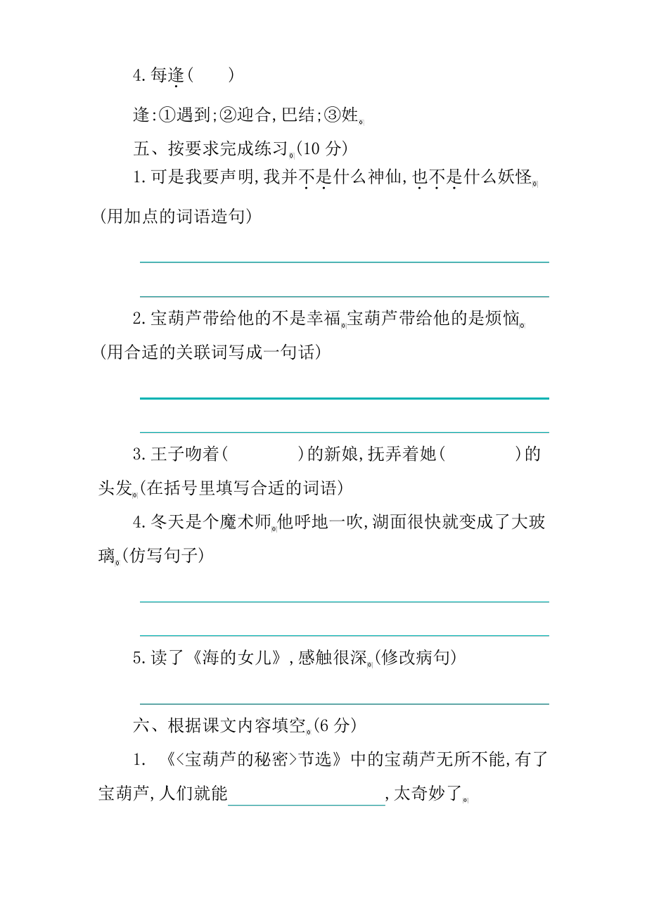 部编版四年级下册语文第八单元提升练习.pdf_第2页