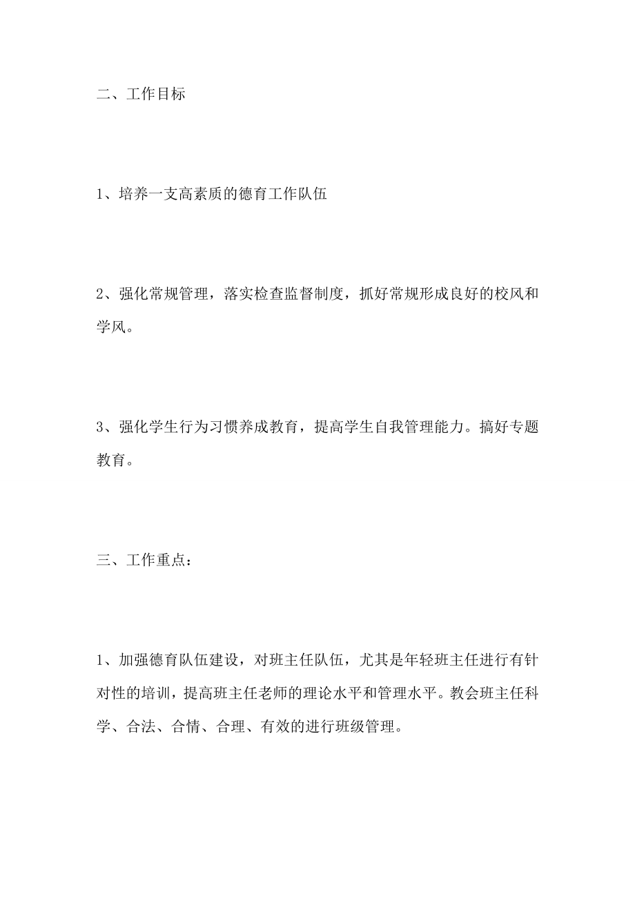 德育计划小学教师科任10篇.doc_第2页