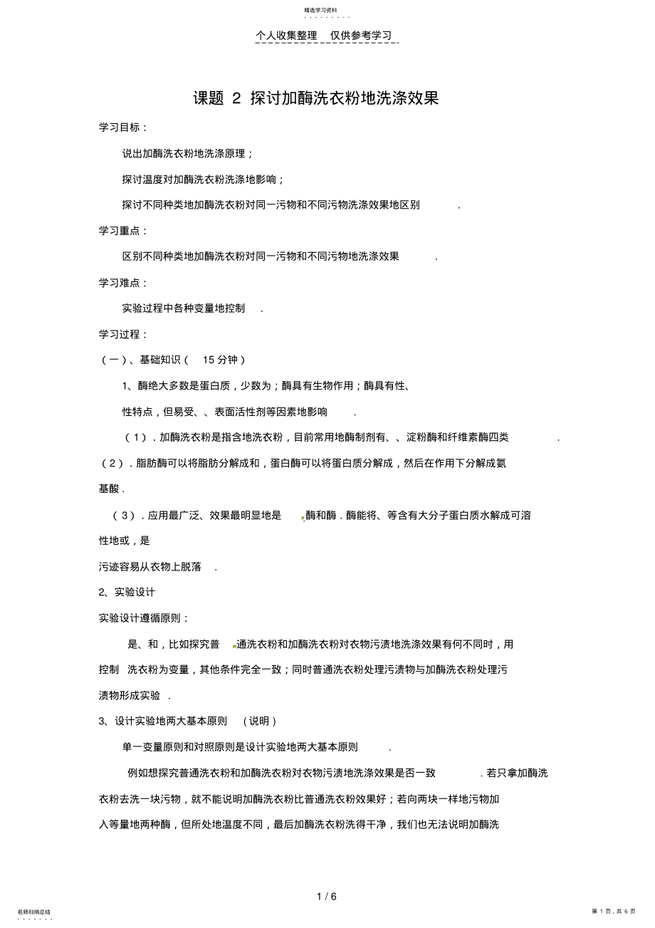 2022年生物：4.2《探讨加酶洗衣粉的洗涤效果》优秀教案 .pdf_第1页