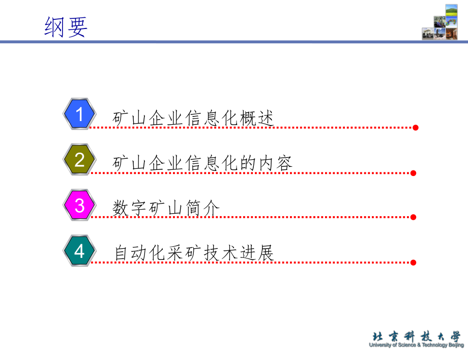 矿山企业信息化与数字矿山ppt课件.ppt_第2页