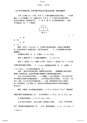 2022年牛顿定律适用范围及临界状态典型例题解析 .pdf