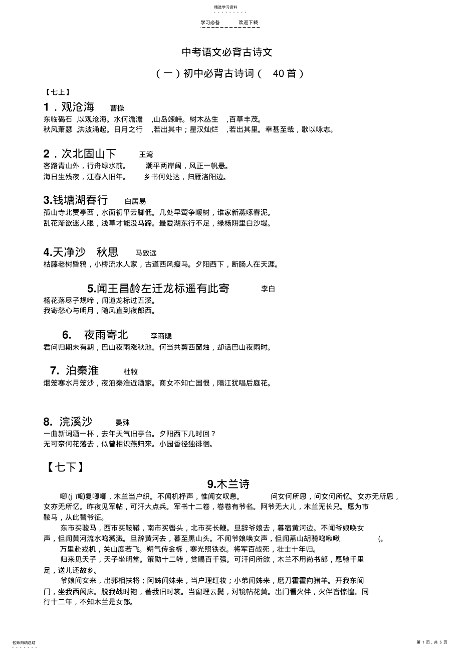 2022年中考语文必背古诗文 .pdf_第1页