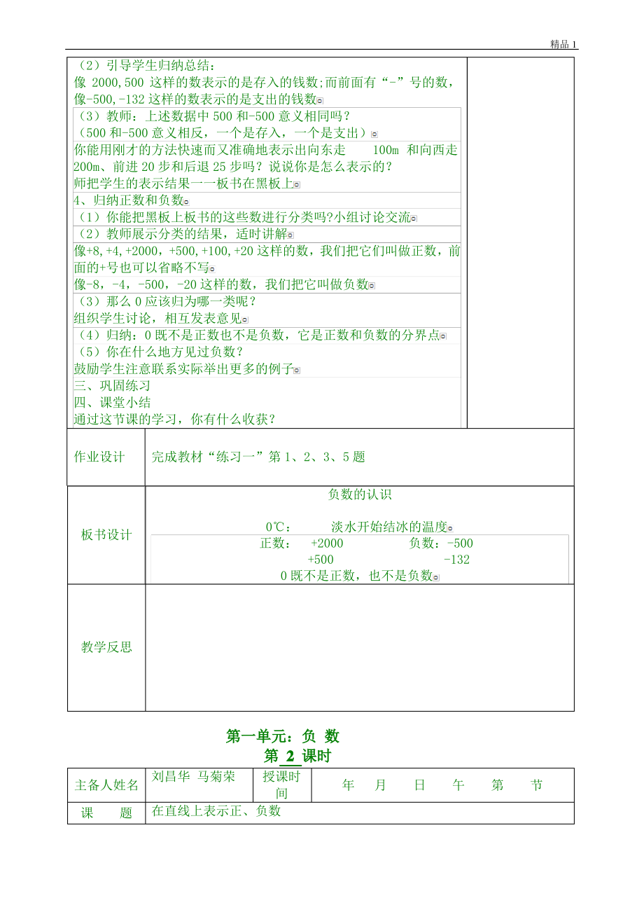 最新人教版小学数学六年级下册第一单元教案.pdf_第2页