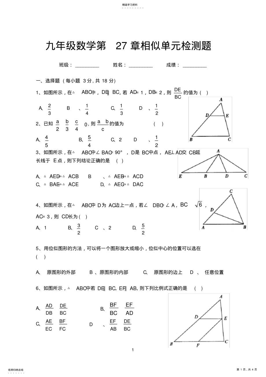 2022年九年级数学第27章相似单元检测题 .pdf_第1页