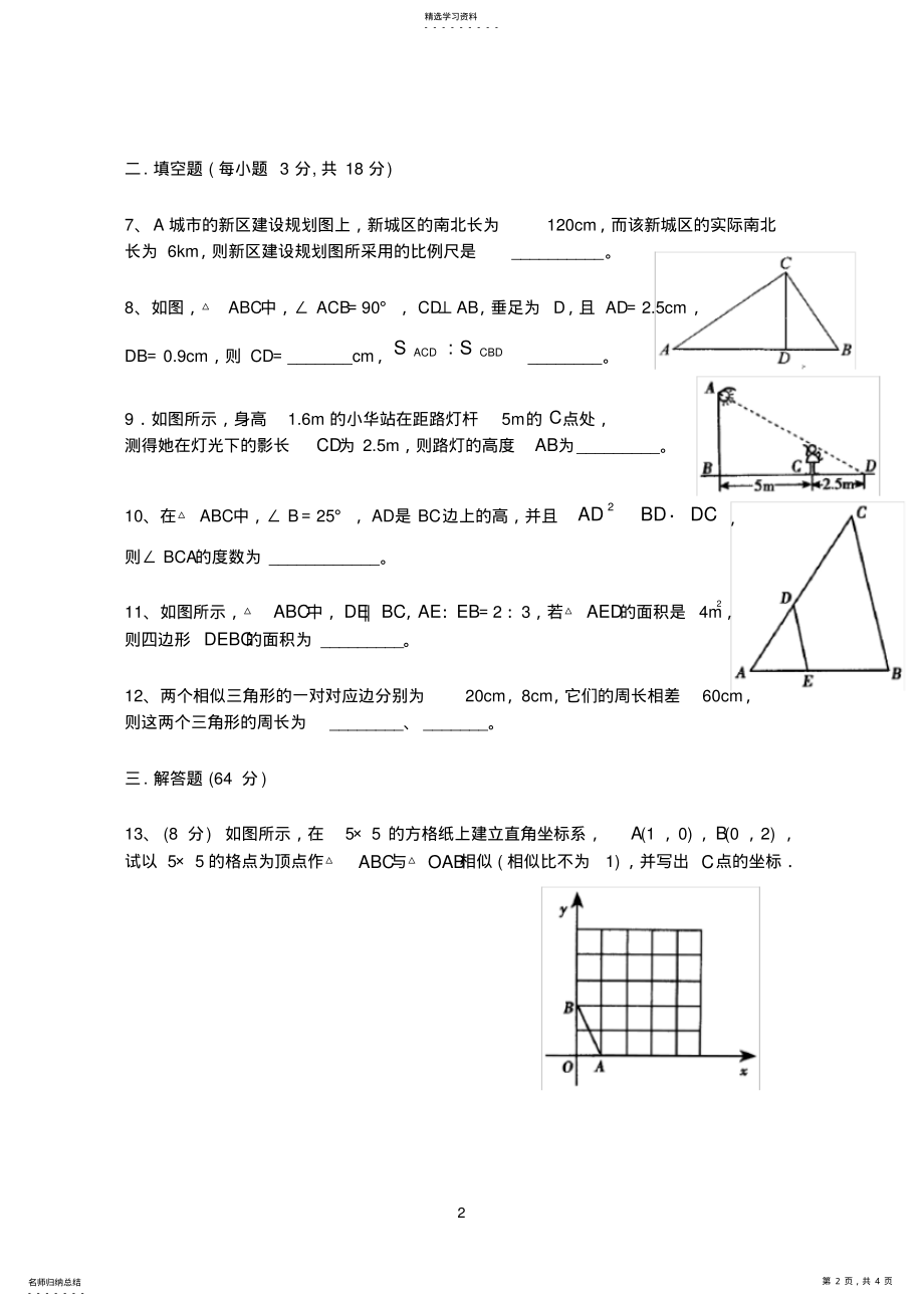 2022年九年级数学第27章相似单元检测题 .pdf_第2页