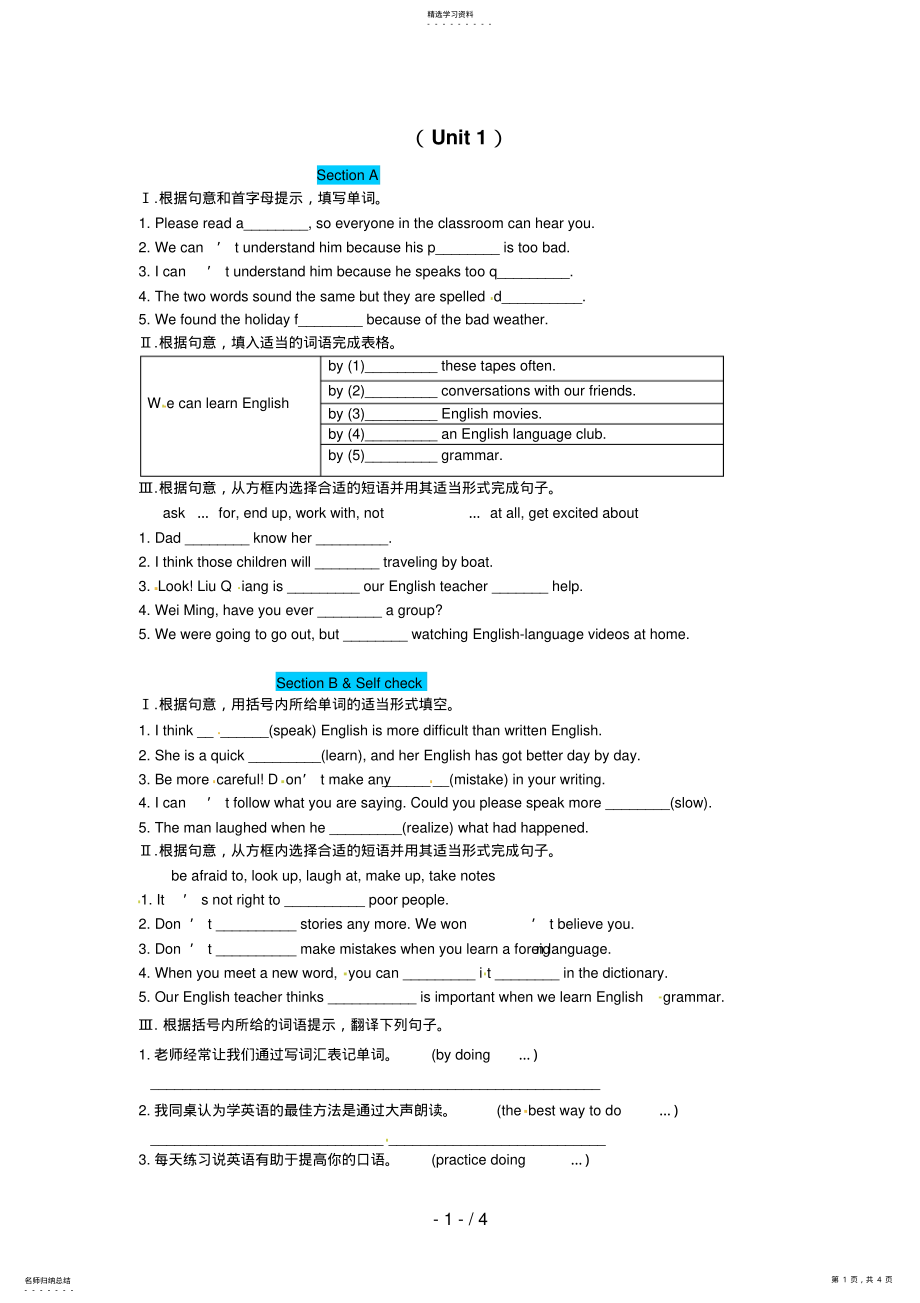 2022年版九级新目标英语Unit同步练习 5.pdf_第1页