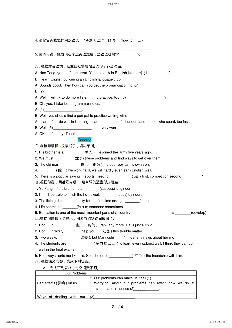 2022年版九级新目标英语Unit同步练习 5.pdf_第2页