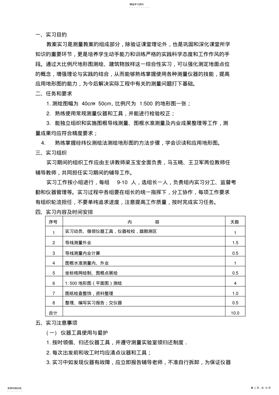 2022年环境工程专业周测量实习书 .pdf_第2页