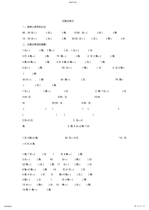 2022年二年级元角分练习题 .pdf