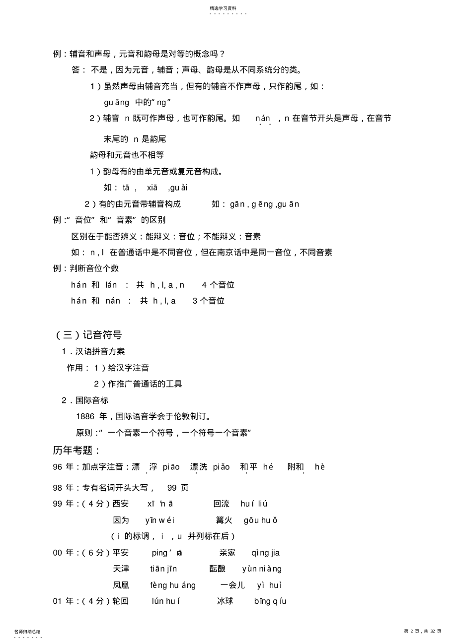 2022年现代汉语简要知识点 .pdf_第2页