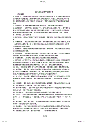 2022年现代货币金融学说期末复习资料山东财经 .pdf